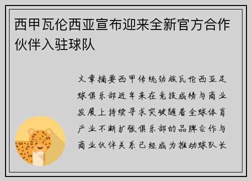 西甲瓦伦西亚宣布迎来全新官方合作伙伴入驻球队 西甲瓦伦西亚宣布迎来全新官方合作伙伴入驻球队