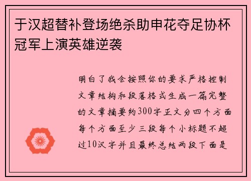 于汉超替补登场绝杀助申花夺足协杯冠军上演英雄逆袭 于汉超替补登场绝杀助申花夺足协杯冠军上演英雄逆袭