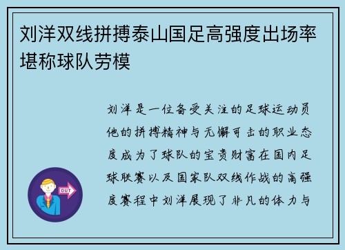 刘洋双线拼搏泰山国足高强度出场率堪称球队劳模