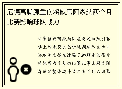 厄德高脚踝重伤将缺席阿森纳两个月比赛影响球队战力 厄德高脚踝重伤将缺席阿森纳两个月比赛影响球队战力