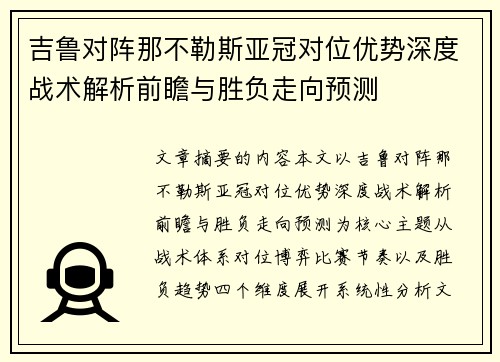吉鲁对阵那不勒斯亚冠对位优势深度战术解析前瞻与胜负走向预测 吉鲁对阵那不勒斯亚冠对位优势深度战术解析前瞻与胜负走向预测