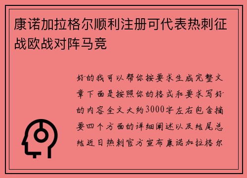 康诺加拉格尔顺利注册可代表热刺征战欧战对阵马竞