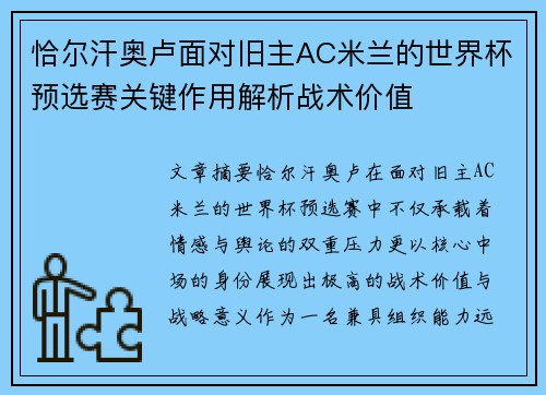 恰尔汗奥卢面对旧主AC米兰的世界杯预选赛关键作用解析战术价值