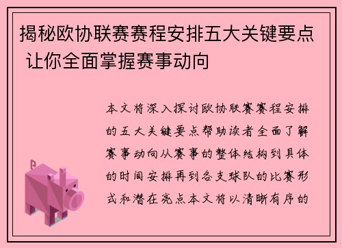 揭秘欧协联赛赛程安排五大关键要点 让你全面掌握赛事动向 揭秘欧协联赛赛程安排五大关键要点 让你全面掌握赛事动向