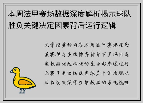 本周法甲赛场数据深度解析揭示球队胜负关键决定因素背后运行逻辑 本周法甲赛场数据深度解析揭示球队胜负关键决定因素背后运行逻辑